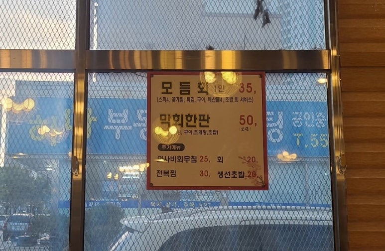 본추자횟집 이미지