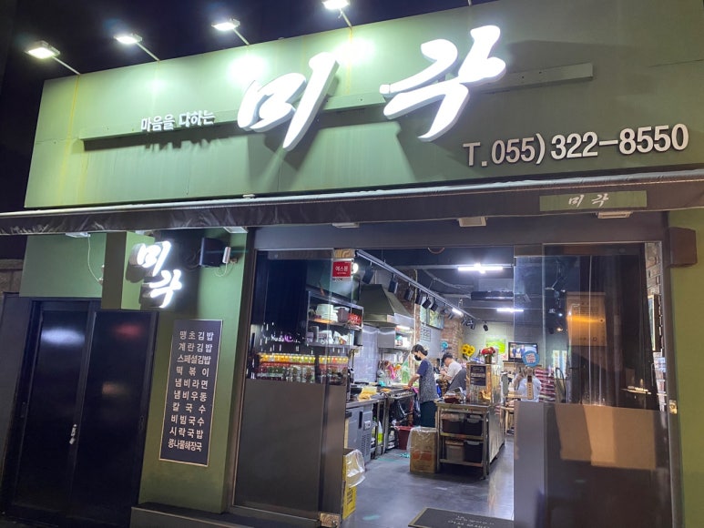 미각분식 이미지