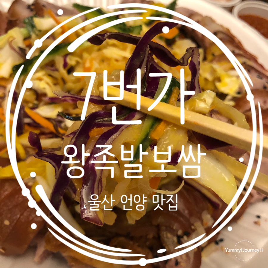 7번가왕족발 이미지