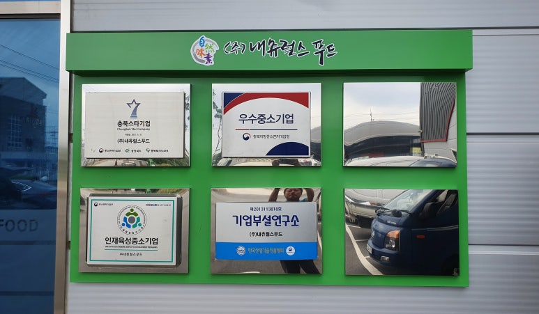 (주)내츄럴스푸드 이미지