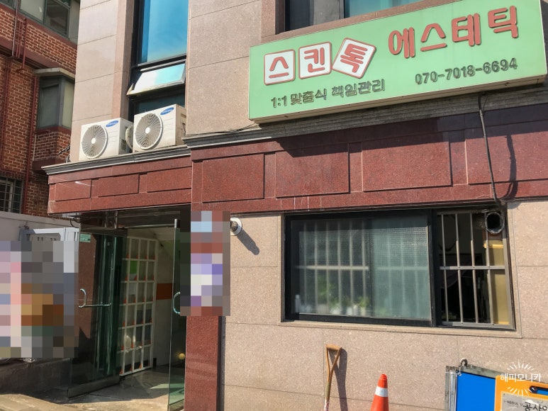 스킨톡에스테틱 이미지
