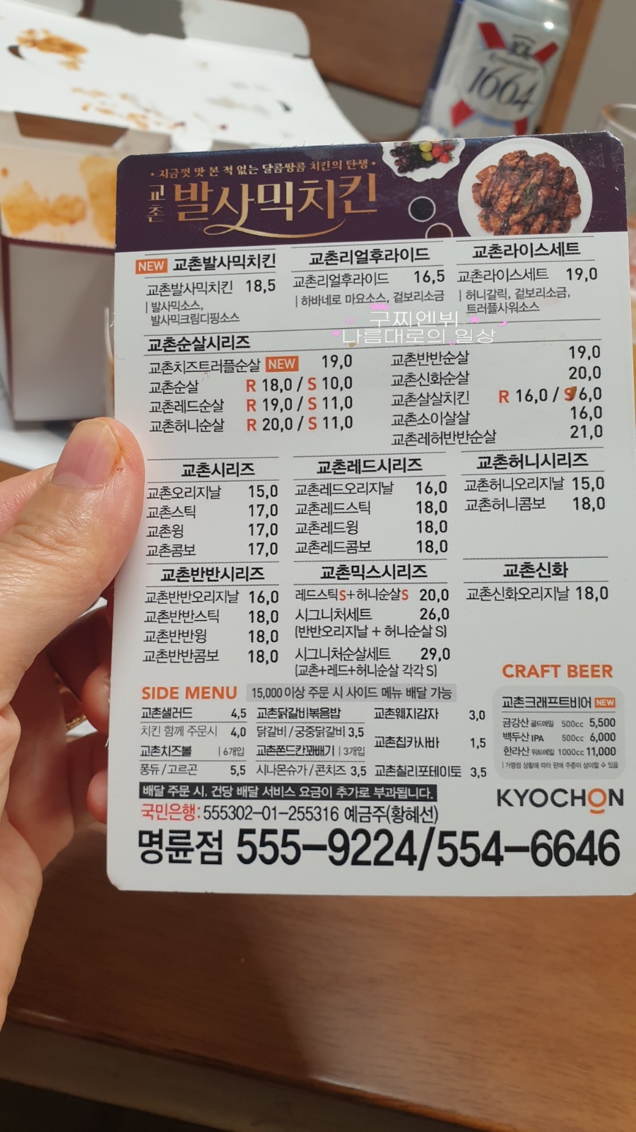 교촌치킨 명륜점 이미지