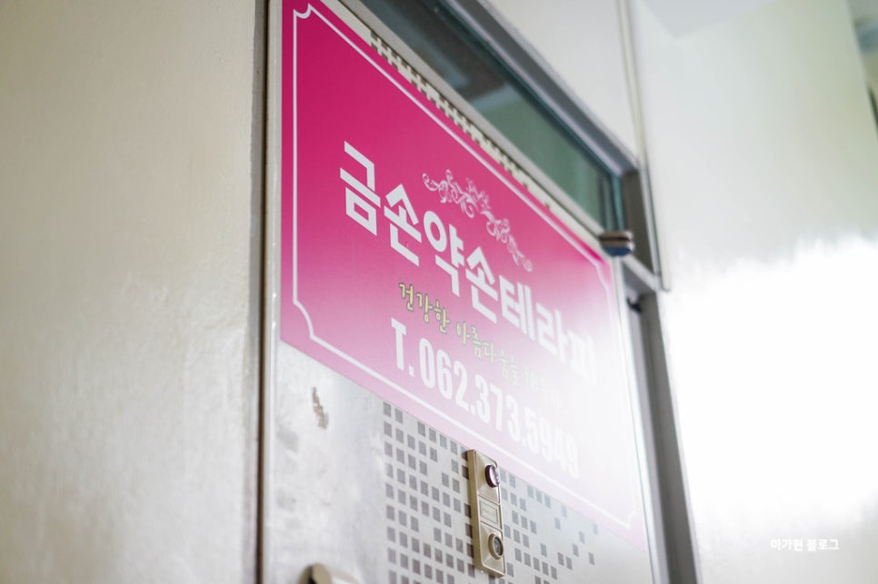 금손약손테라피 이미지