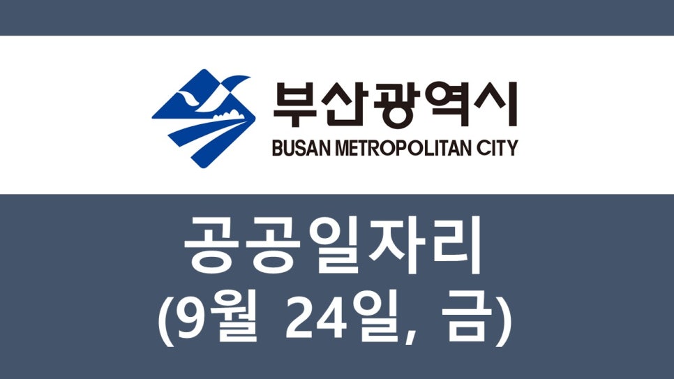 (재)부산경제진흥원 부산청년일자리센터 이미지