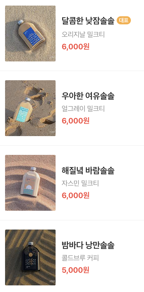 솔솔밀크티 이미지