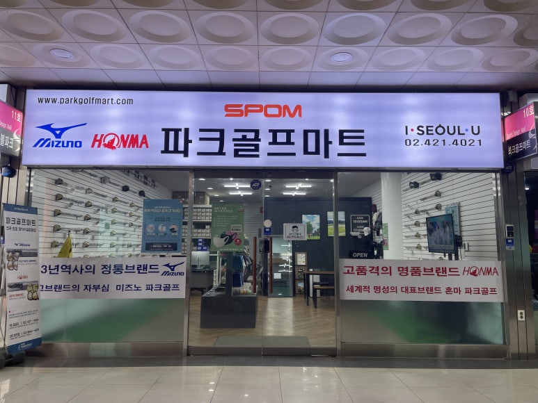 파크골프마트 이미지
