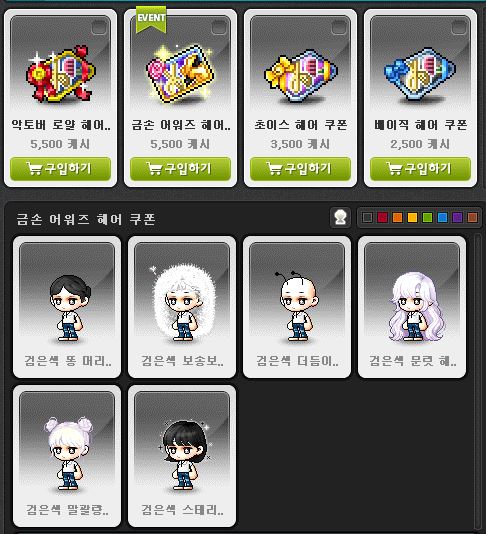 스테리헤어 이미지