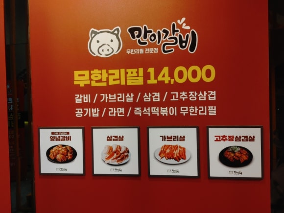 만이갈비시지점 이미지