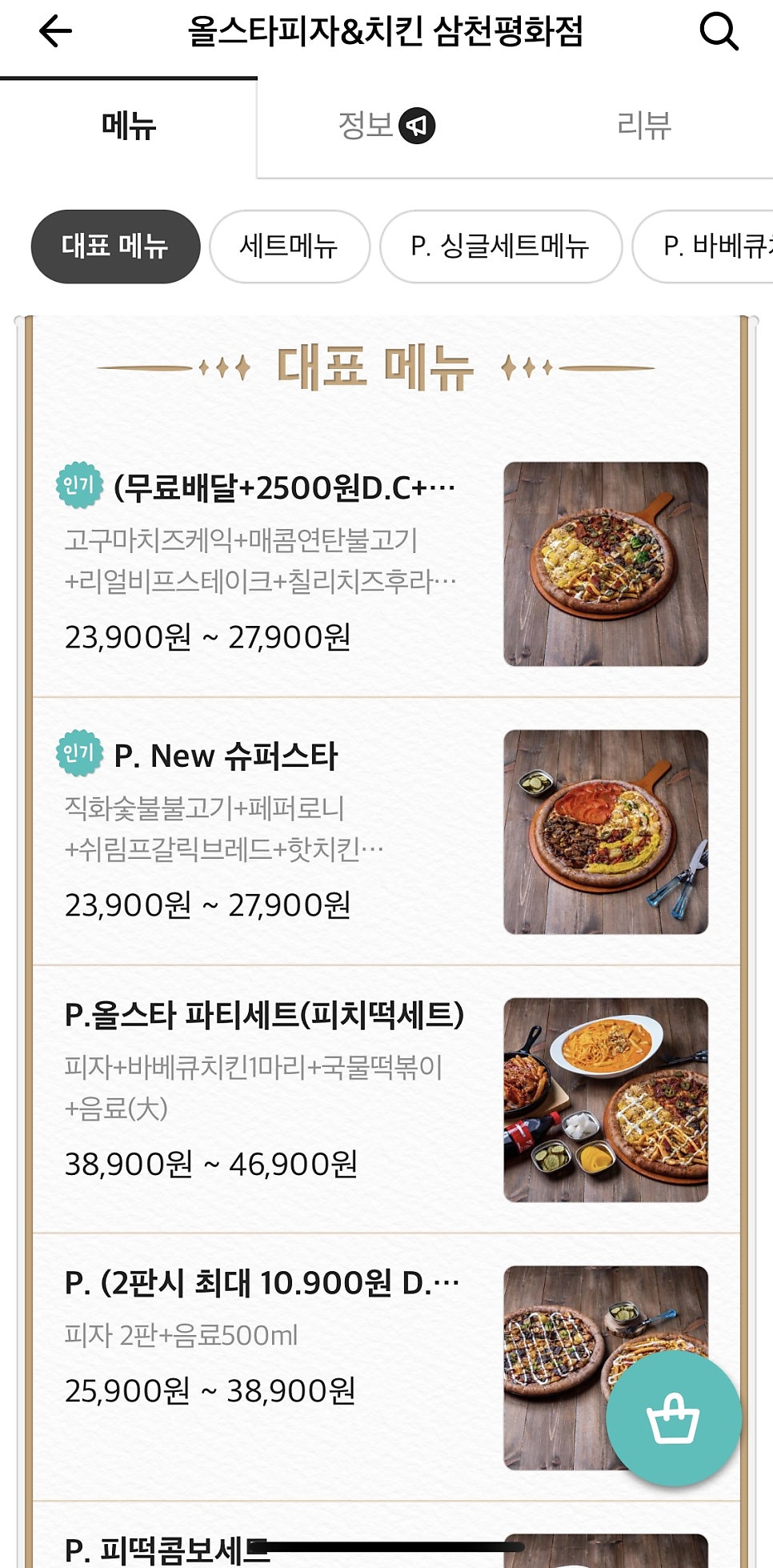 올스타피자삼천평화점 이미지