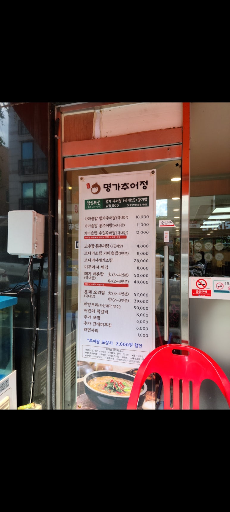 명가추어정 이미지
