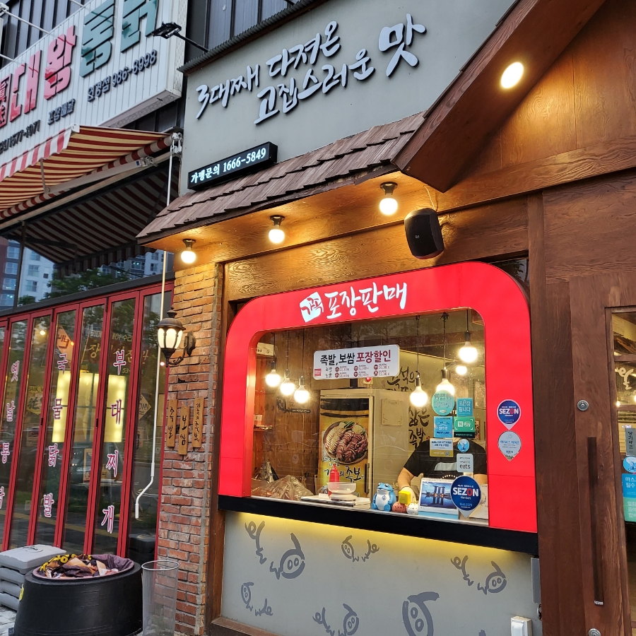 가장맛있는족발연경점 이미지