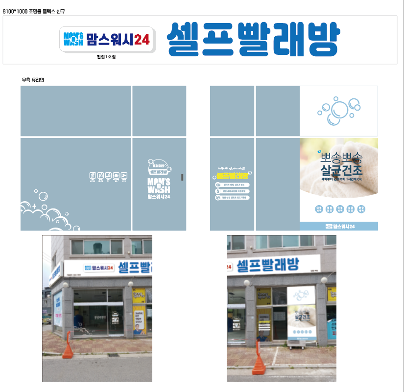 맘스워시24셀프빨래방 이미지