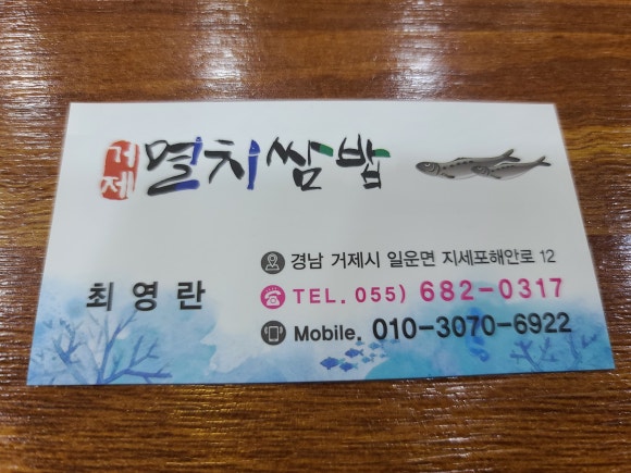 거제멸치쌈밥 이미지