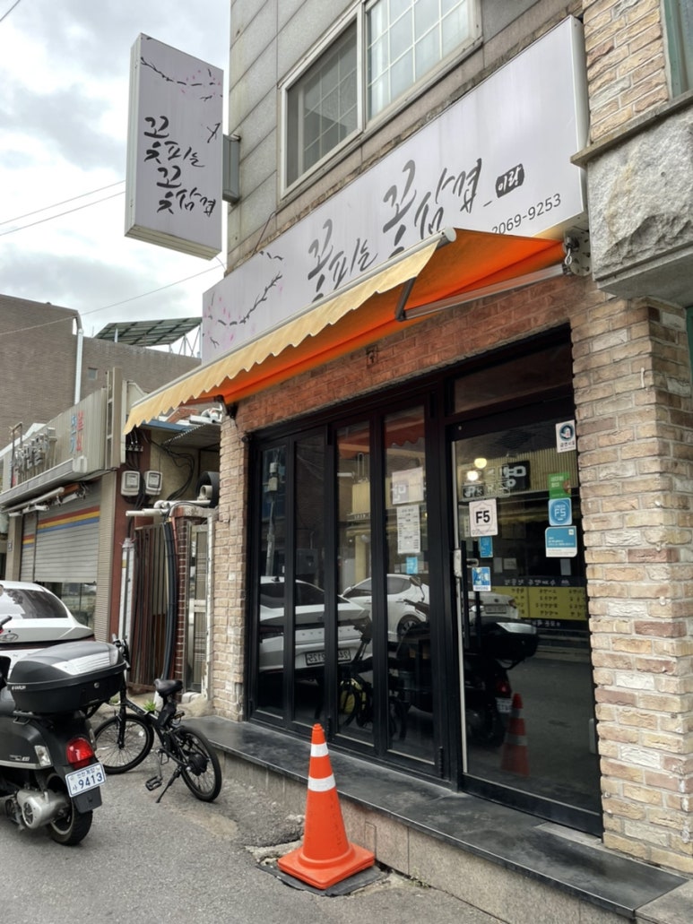 꽃피는꽃삼겹 이미지