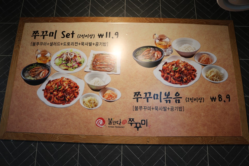 불란다쭈꾸미 이미지