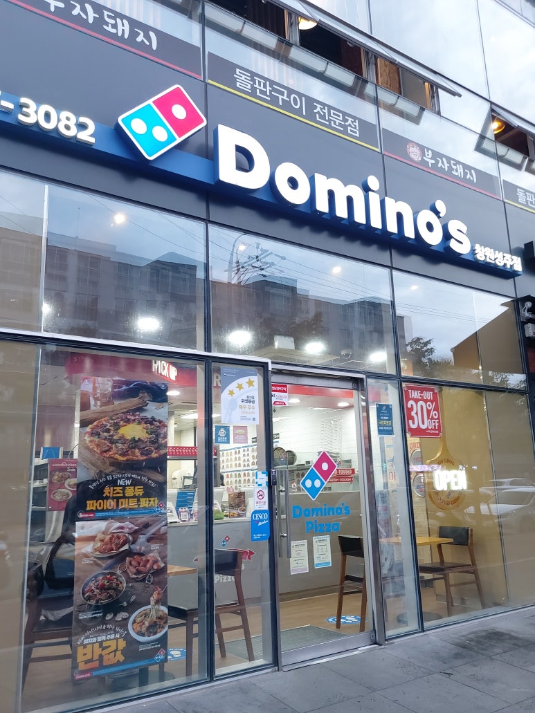 도미노피자창원성주점 이미지