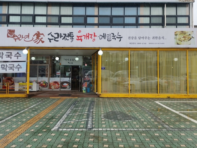 수라면가 이미지