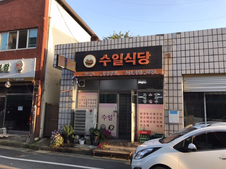 수일식당 이미지