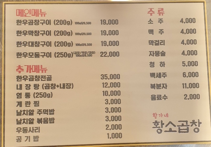 황가네황소곱창 이미지