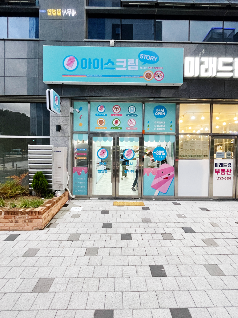 아이스크림스토리 이미지