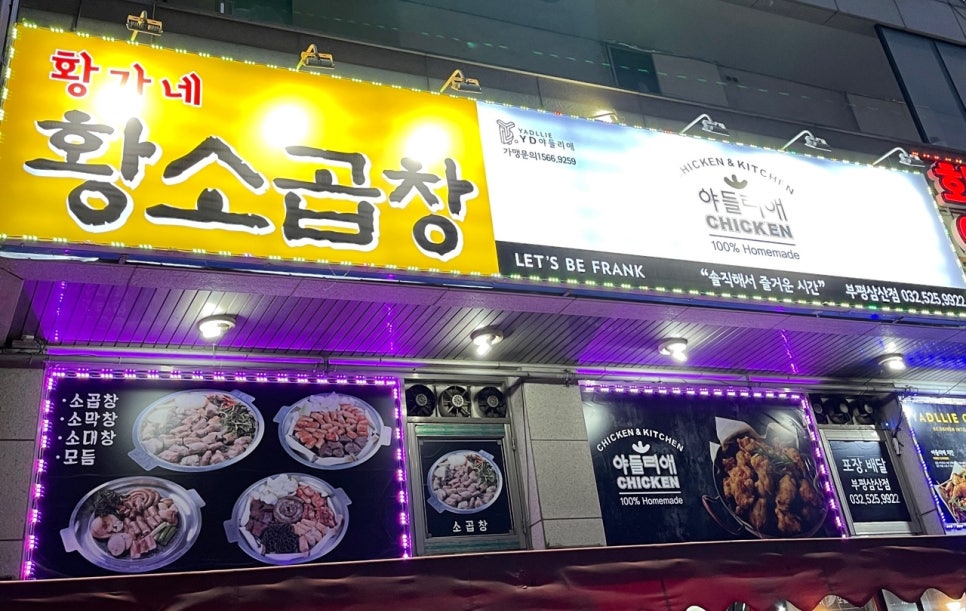 황가네황소곱창 이미지