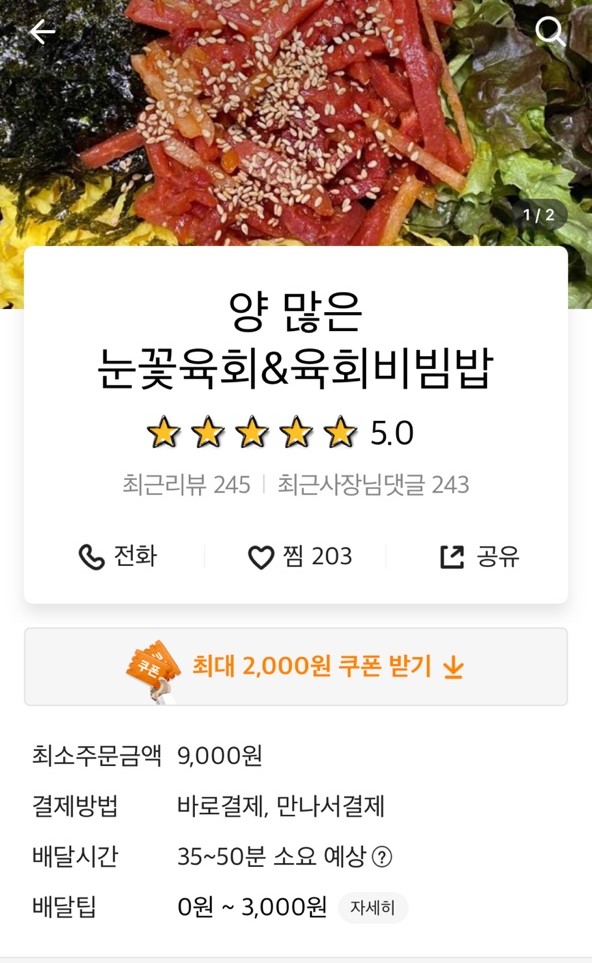 양많은눈꽃육회&육회비빔밥 이미지