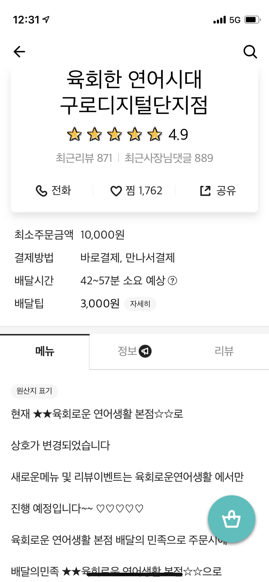 육회로운연어생활구로디지털단지 이미지