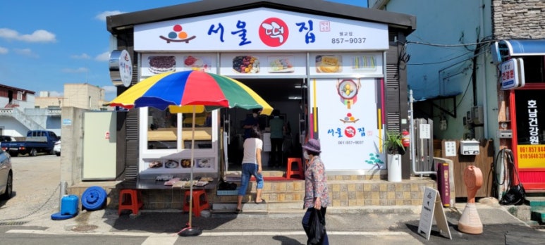 호남떡방앗간 이미지