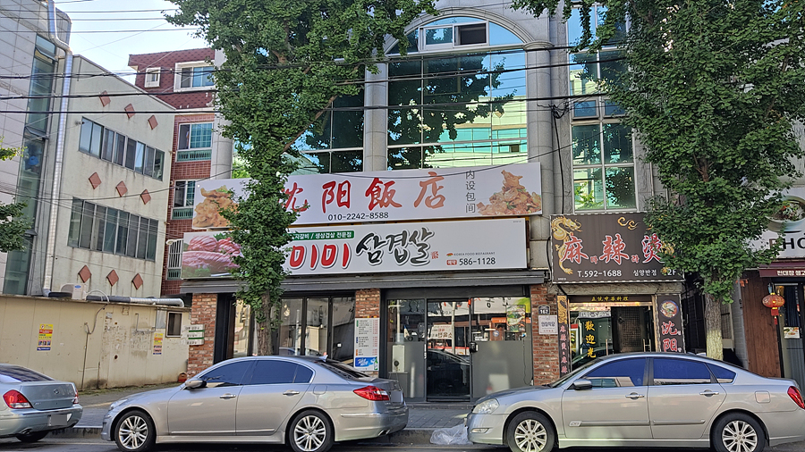 심양반점 이미지