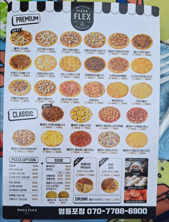피자플렉스 이미지