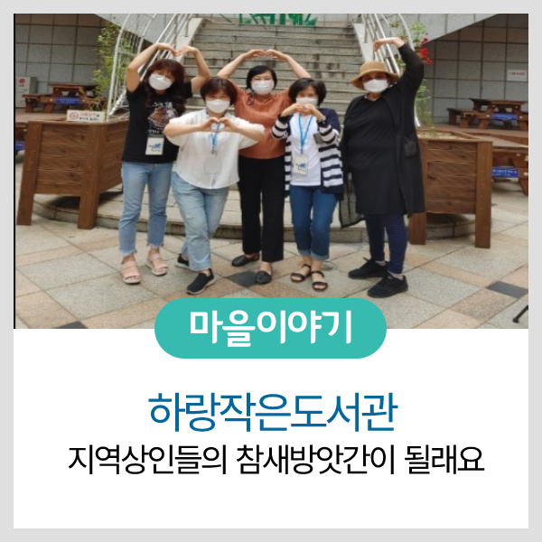 하랑작은도서관 이미지
