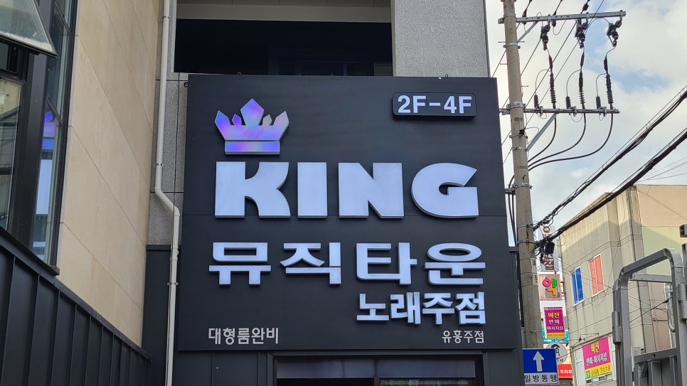 킹뮤직타운 이미지