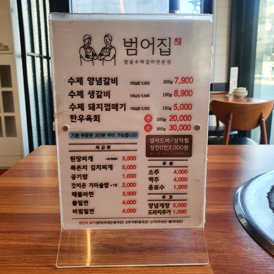 범어집 증산점 이미지