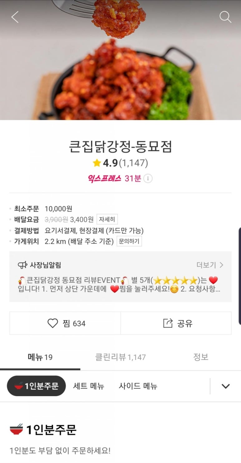큰집닭강정동묘점 이미지