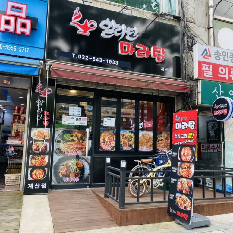 알라딘마라탕계산점 이미지