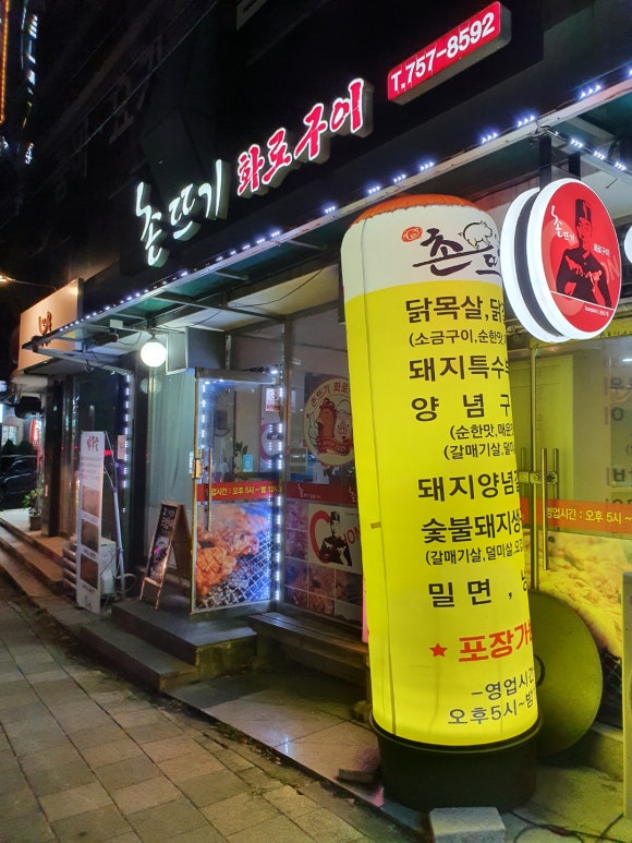 촌뜨기화로구이 이미지