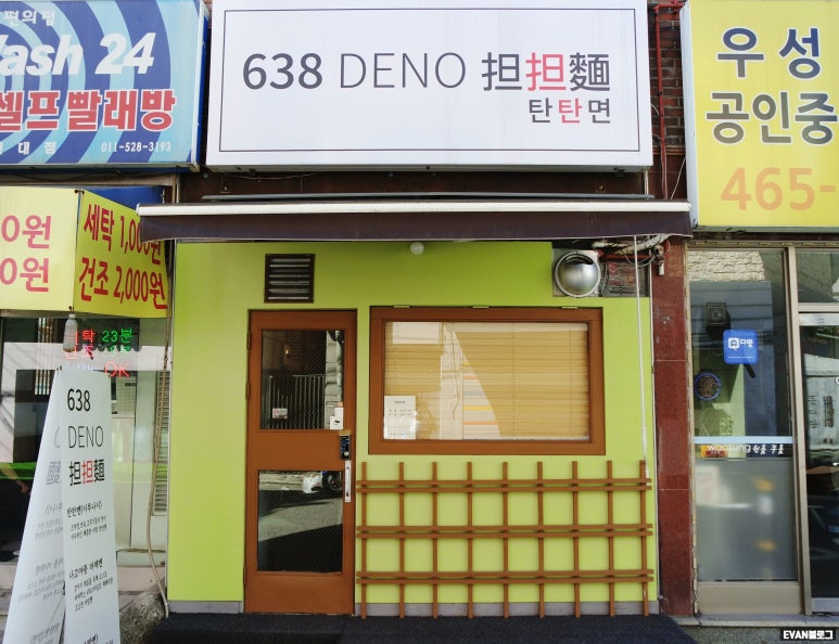 638(DENO)탄탄면 이미지