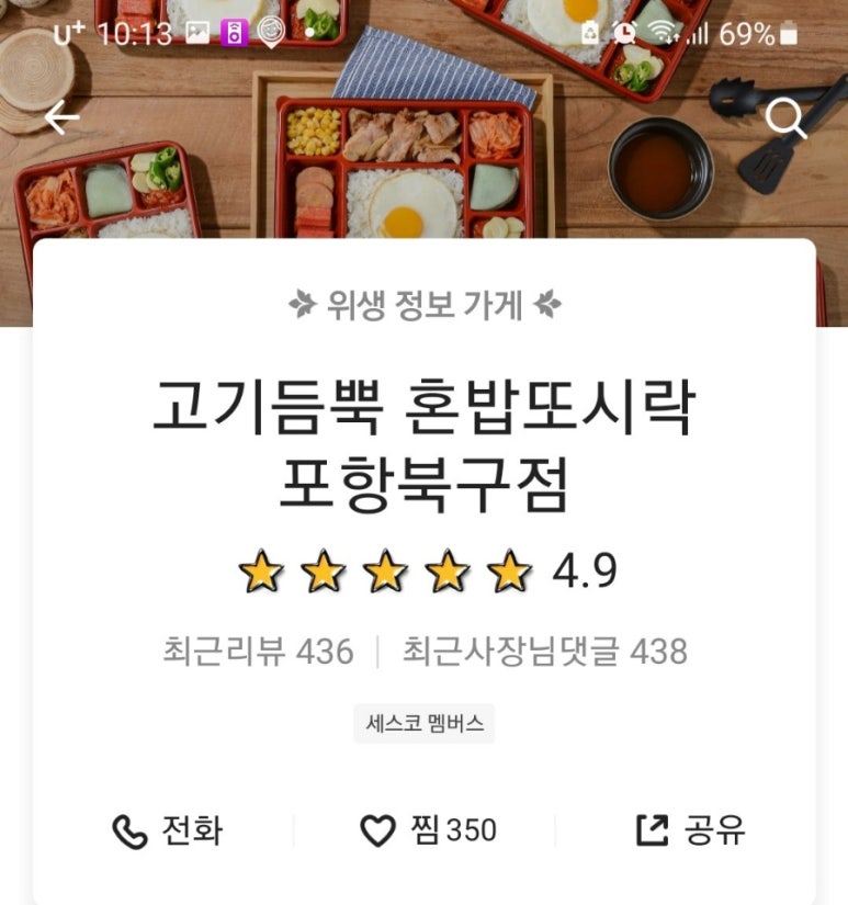 고기듬뿍 혼밥또시락 북구점 이미지