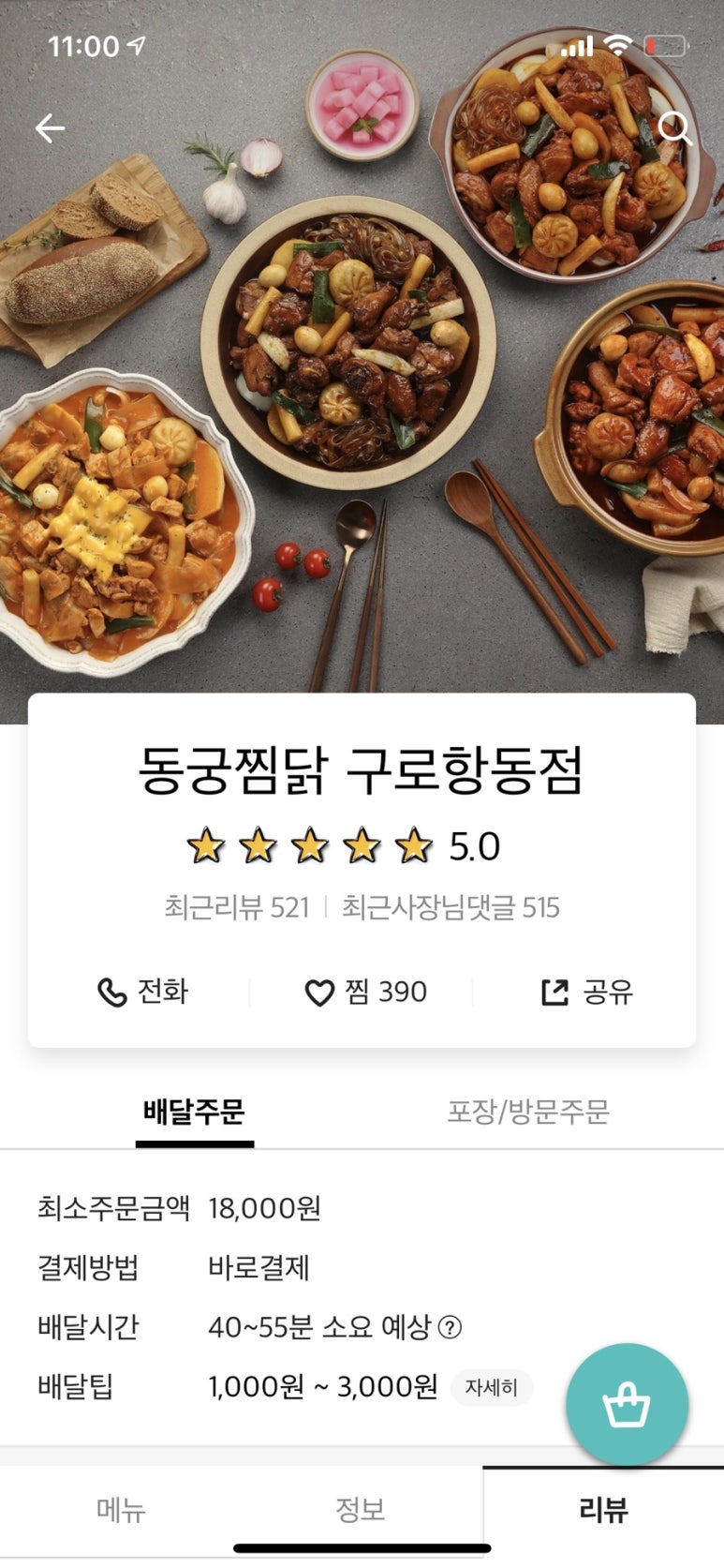 구로항동동궁찜닭 이미지