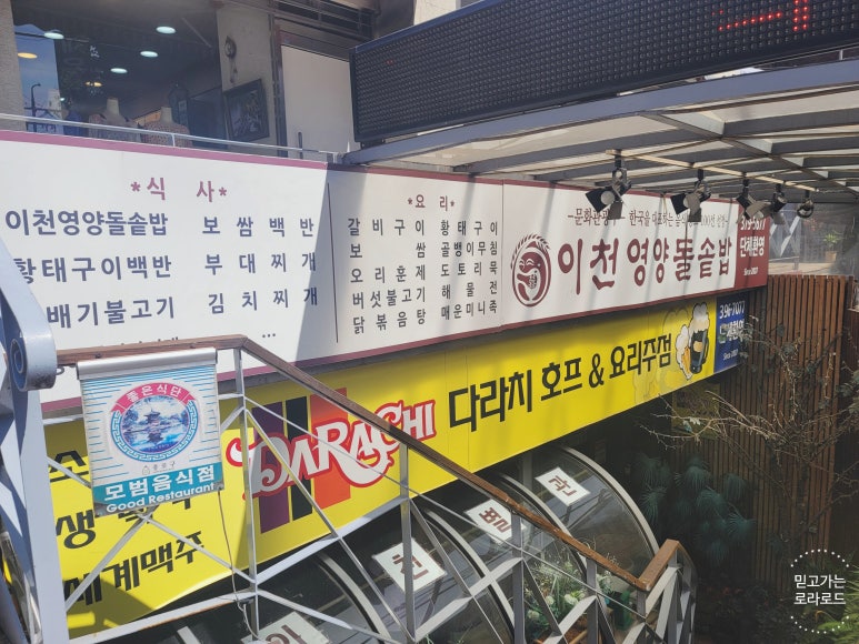 이천영양돌솥밥 이미지
