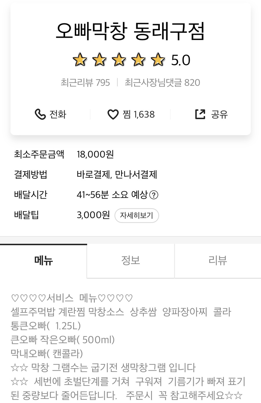 오빠막창동래구점 이미지