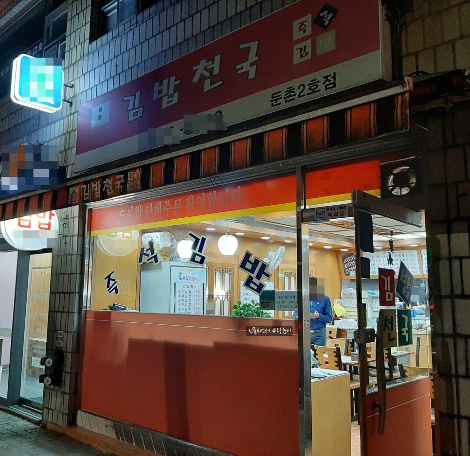 김밥천국2호점 이미지