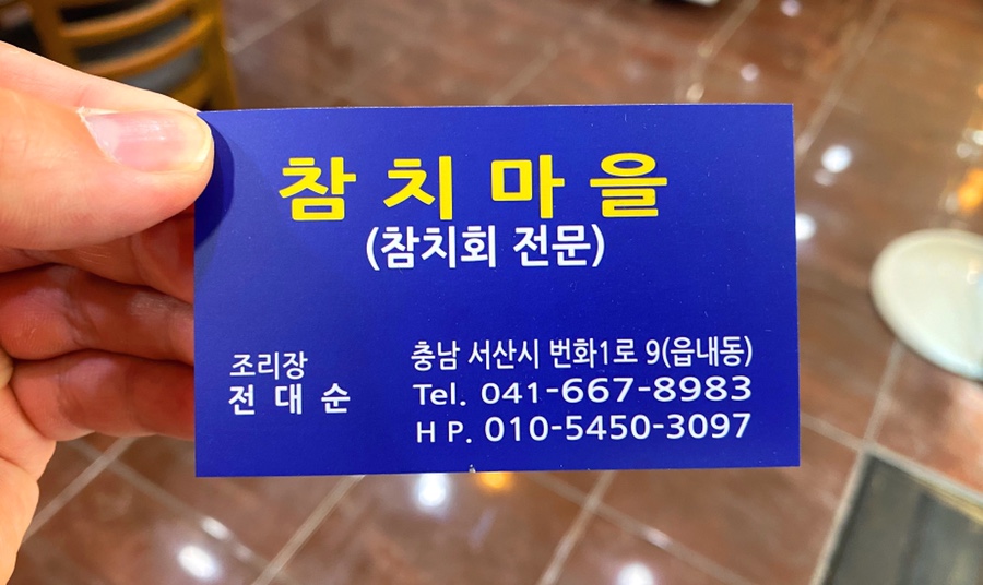 참치마을 이미지