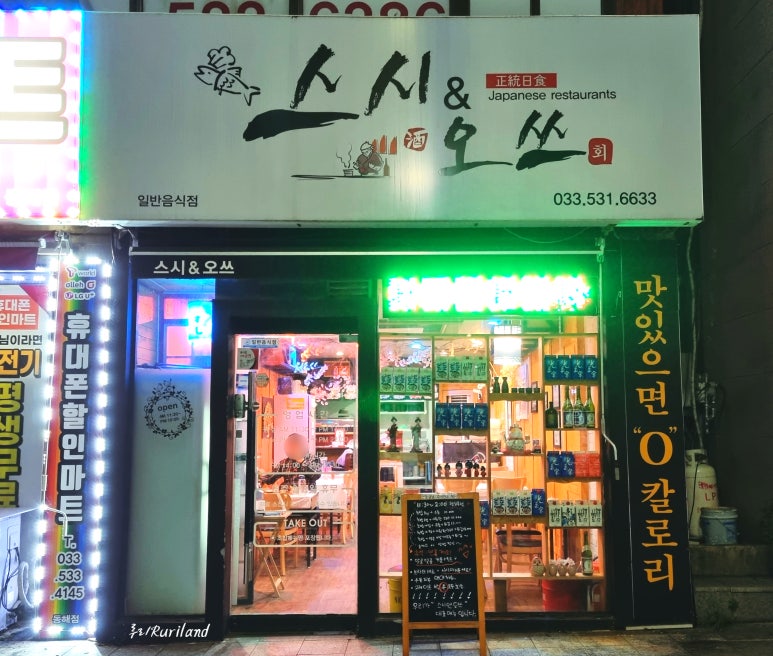 스시앤오쓰 이미지