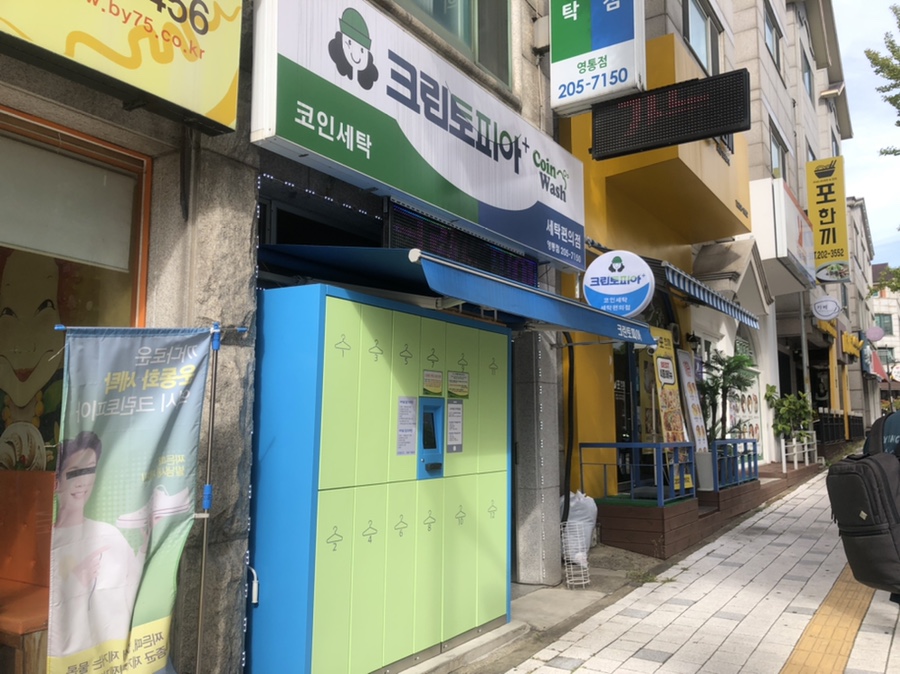 크린토피아코인워시수원영통 이미지