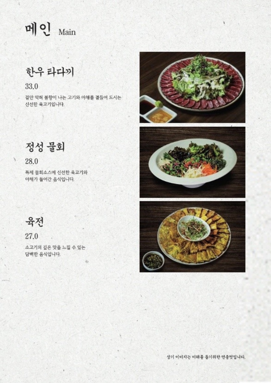 육회자리 이미지