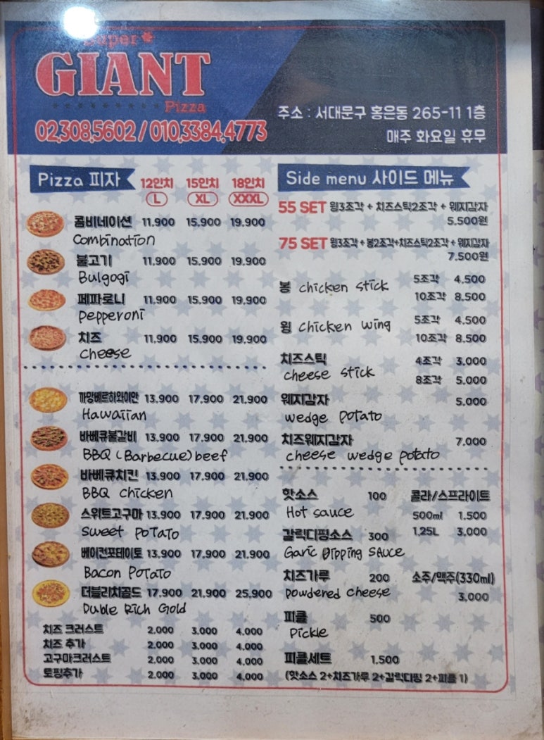 슈퍼자이언트피자 이미지