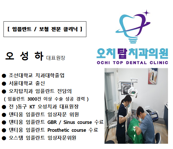 오치탑치과의원 이미지