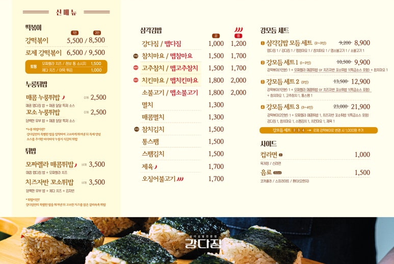 강다짐삼각김밥부산 이미지