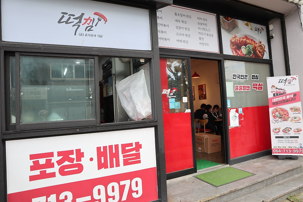 떡심제주애월하귀점 이미지